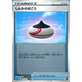 しんかのおこう (ミラー仕様) 014/023 SA グッズ ポケモンカードゲーム ソード&シールド スターターセットV 水